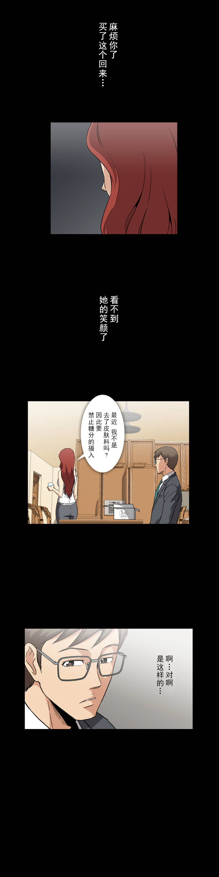 杉本课长漫画,第10章：涩谷2图