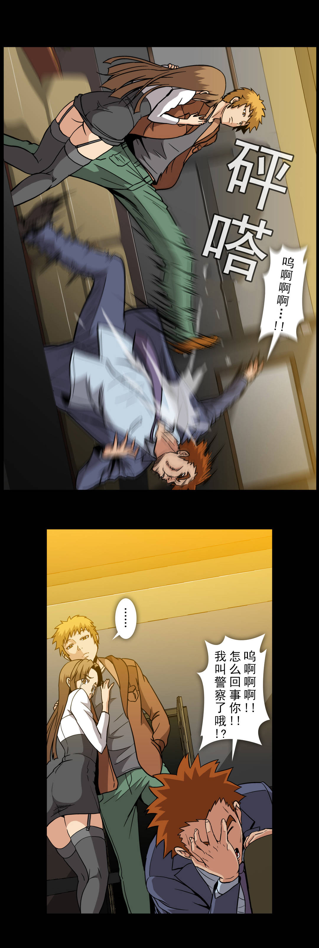 杉本课长漫画,第60章：手段与屈服3图