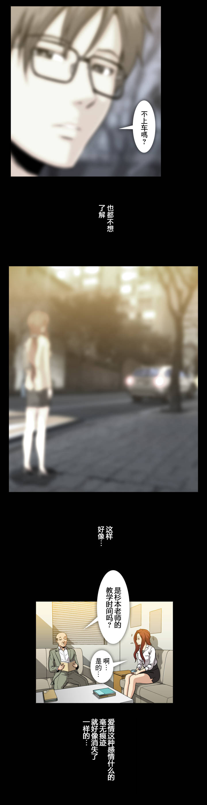 杉本课长漫画,第51章：不能在这样了吗1图