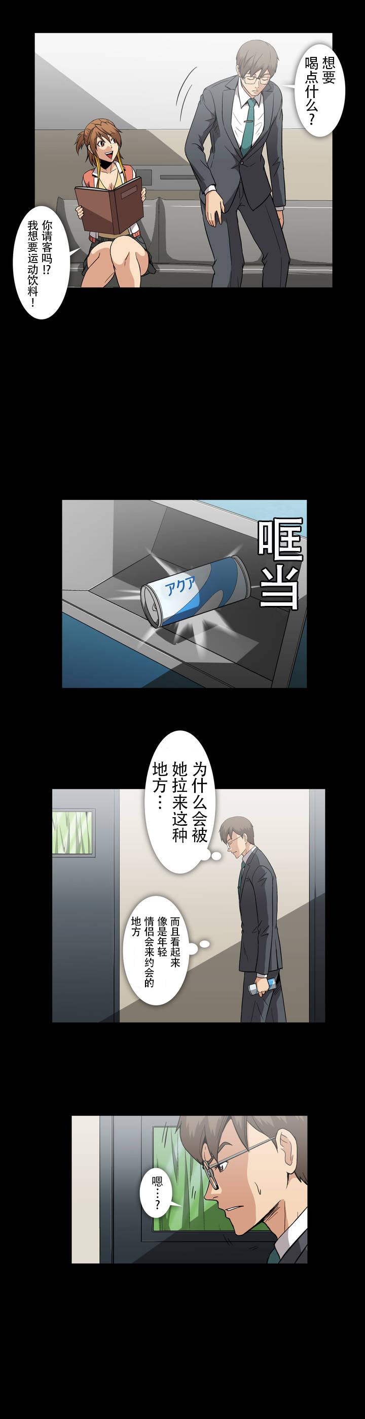 杉本课长漫画,第25章：拦车1图