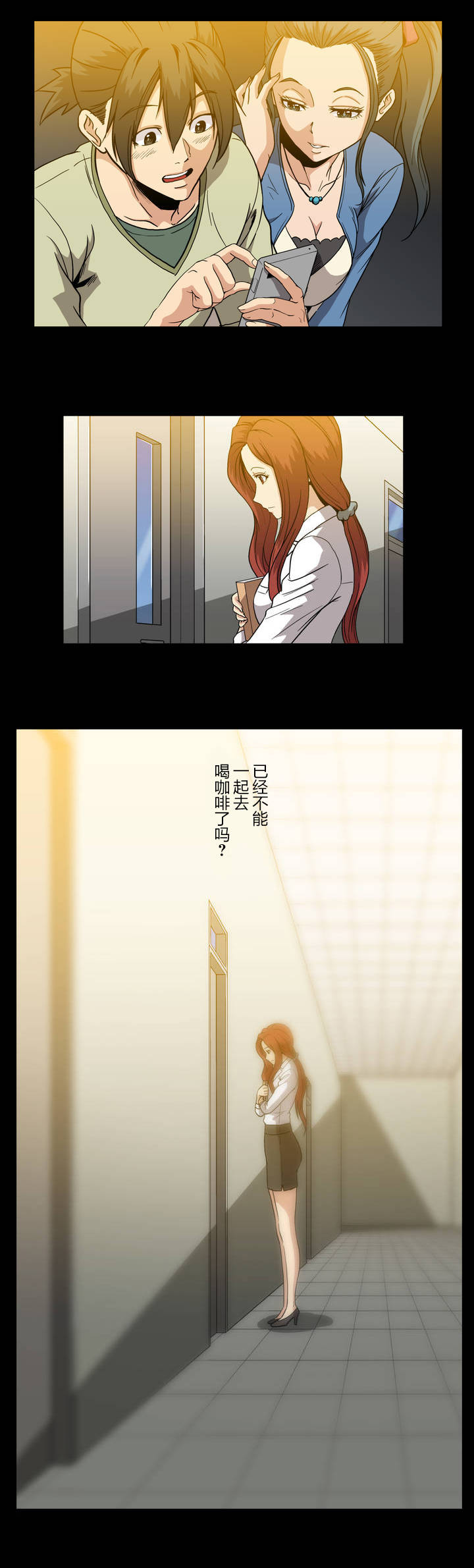 杉本课长漫画,第51章：不能在这样了吗1图