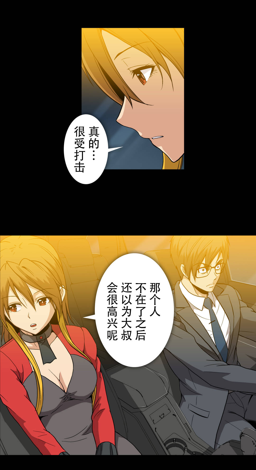 杉本课长漫画,第64章：不会是你吧3图