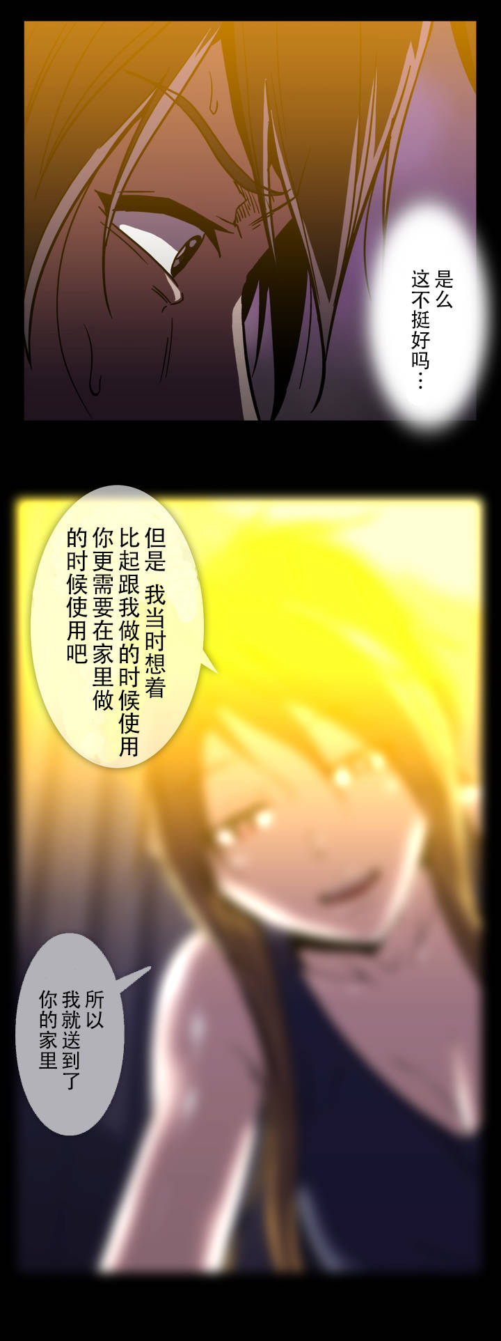 杉本课长漫画,第41章：杉本妻子5图