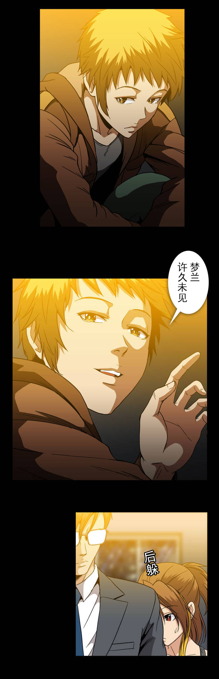 杉本课长漫画,第38章：前男友2图