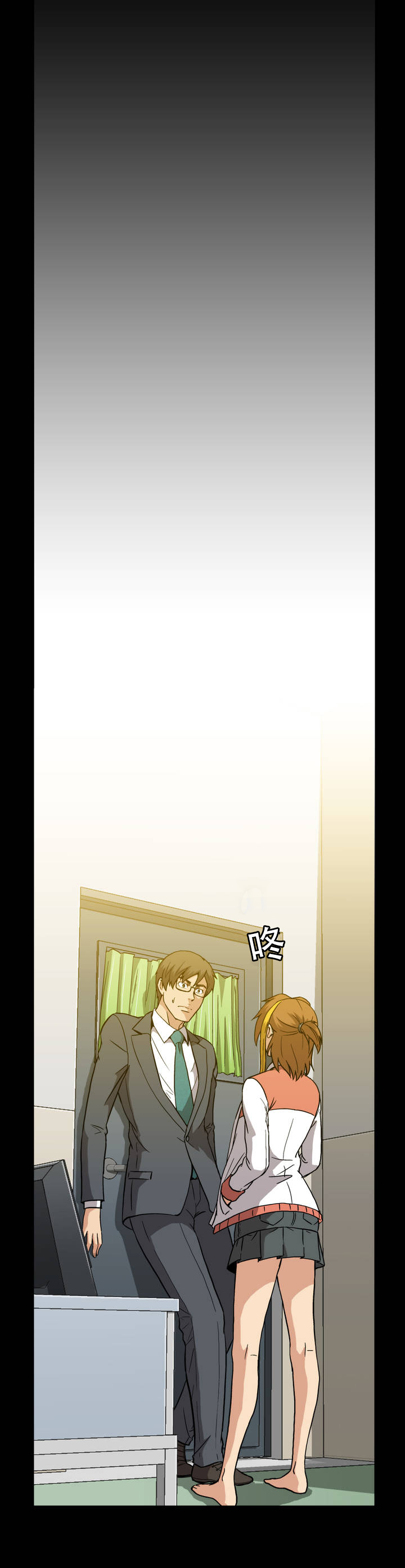 杉本课长漫画,第25章：拦车2图