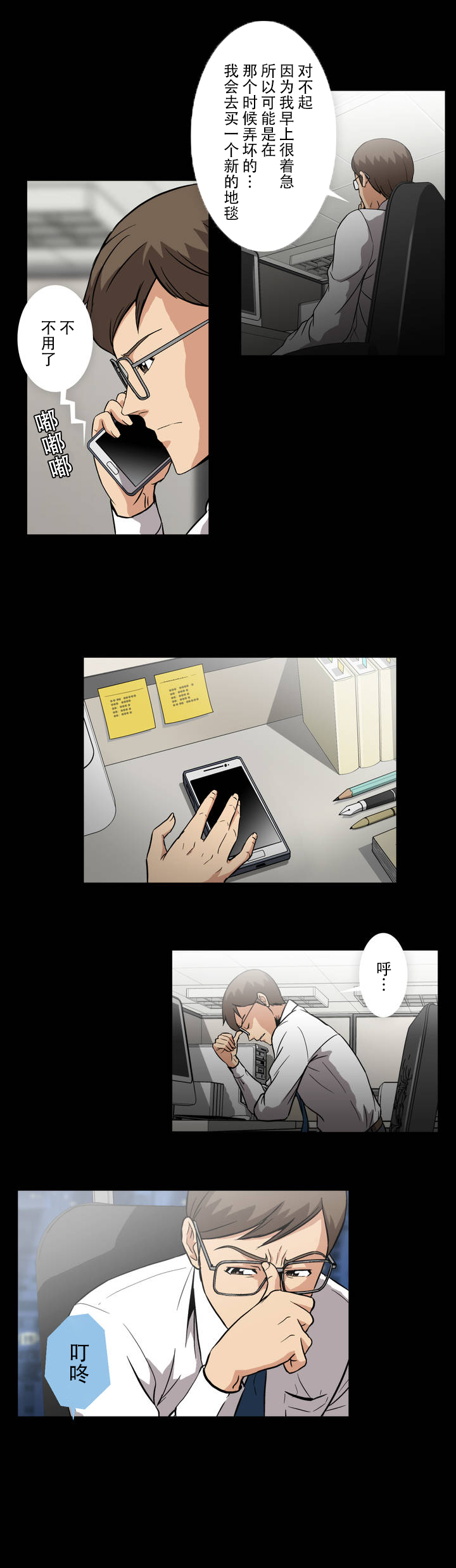 杉本课长漫画,第1章：加班2图