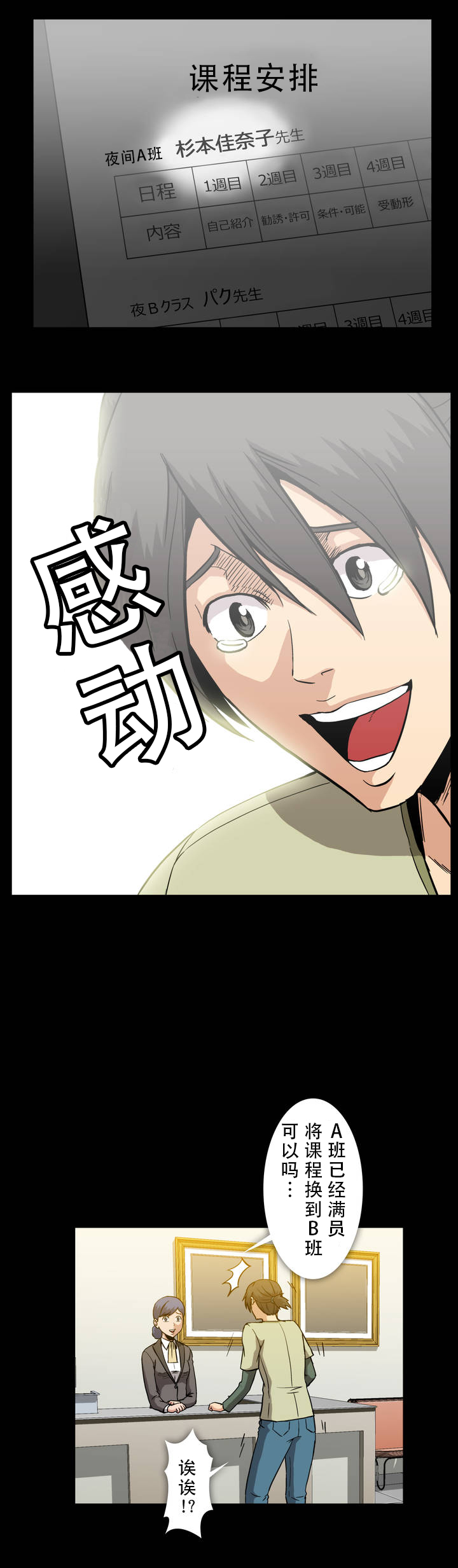 杉本课长漫画,第24章：真巧2图