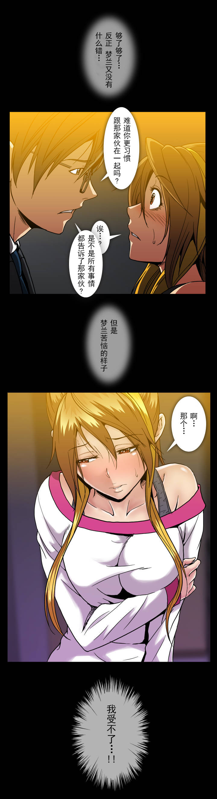 杉本课长漫画,第38章：前男友2图
