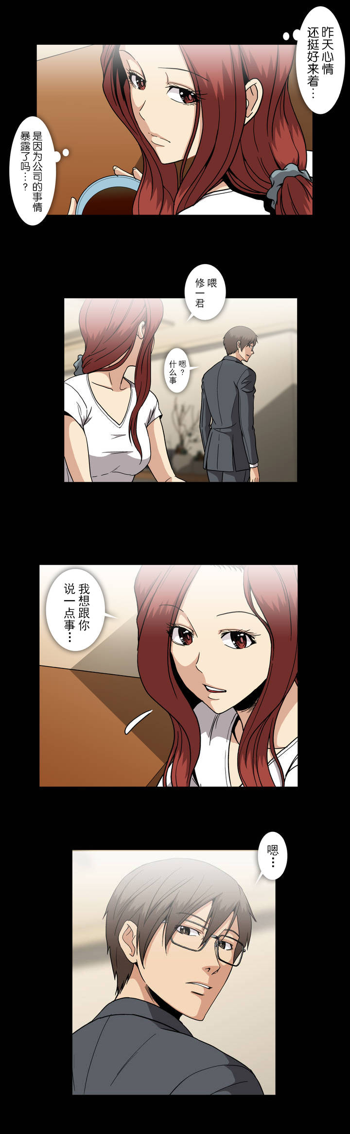 杉本课长漫画,第44章：有话要说5图