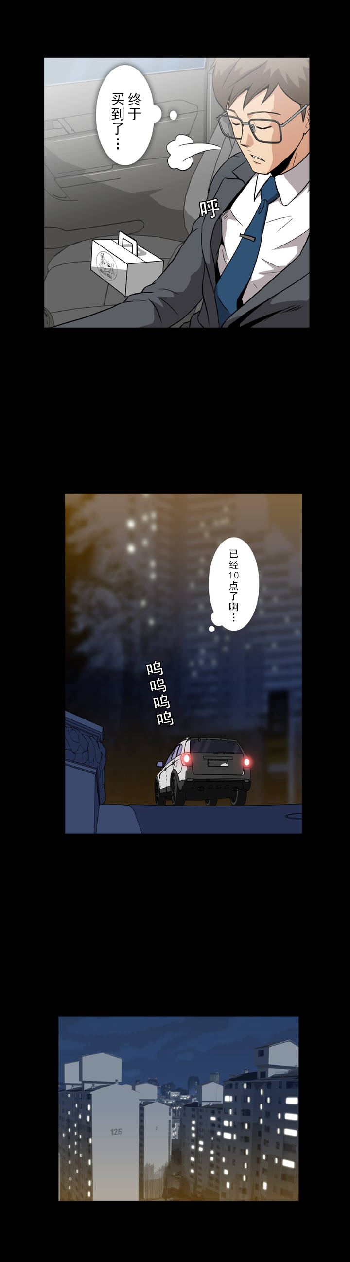 杉本课长漫画,第9章：曾经5图