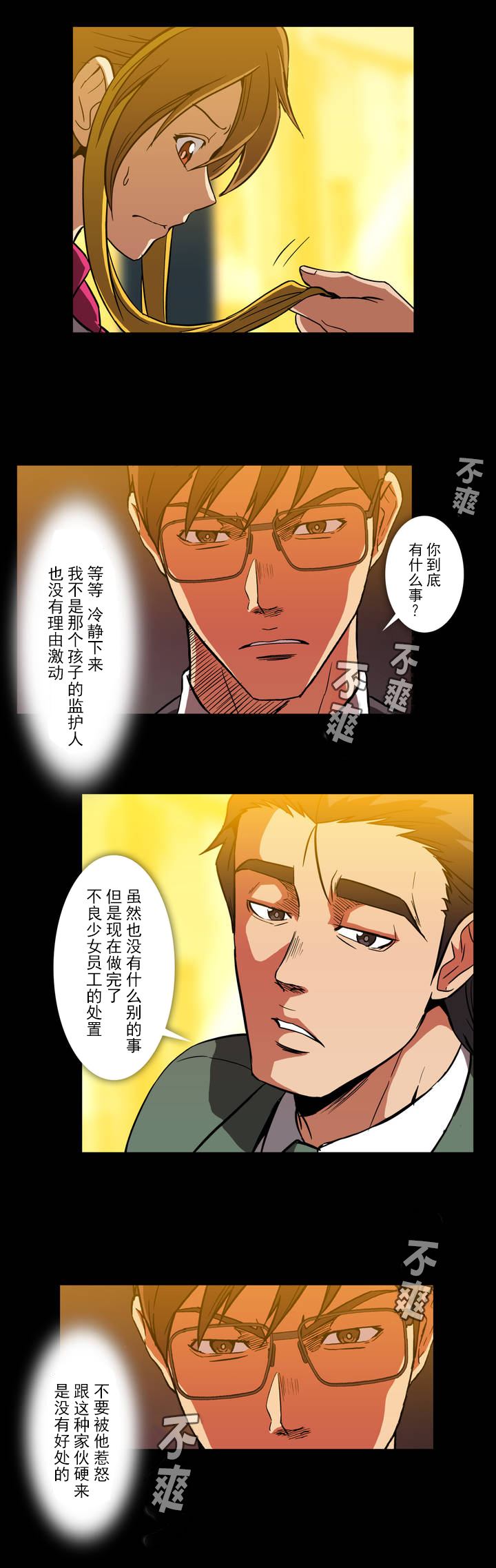 杉本课长漫画,第21章：不爽1图