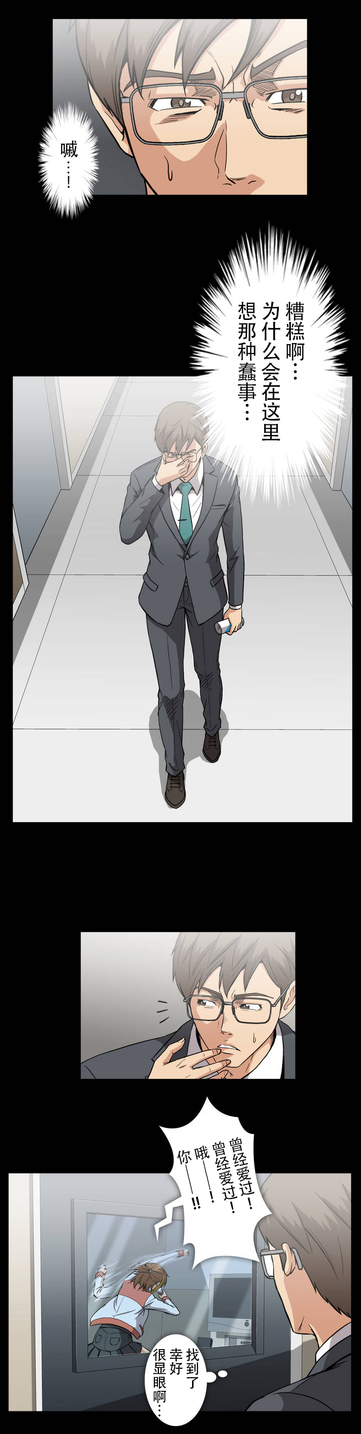 杉本课长漫画,第25章：拦车1图