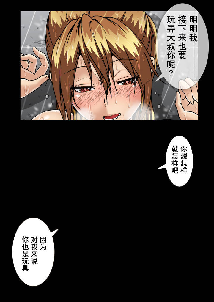 杉本课长漫画,第49章：你是我的自由4图