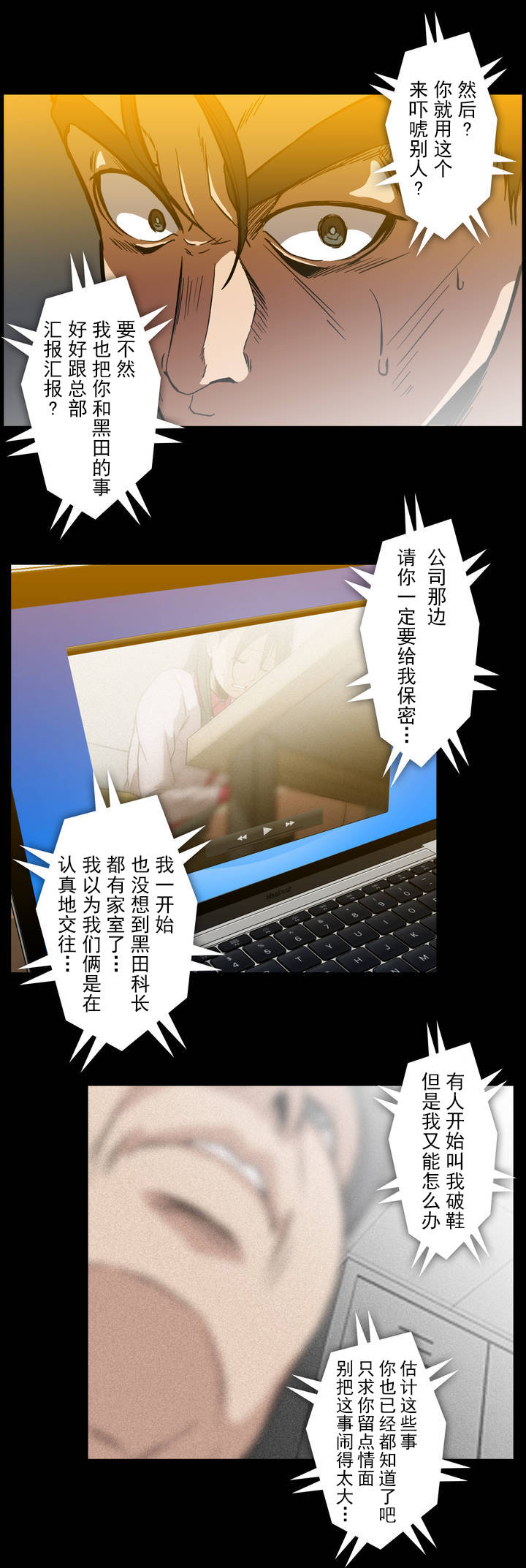 杉本课长漫画,第37章：盖世太保3图