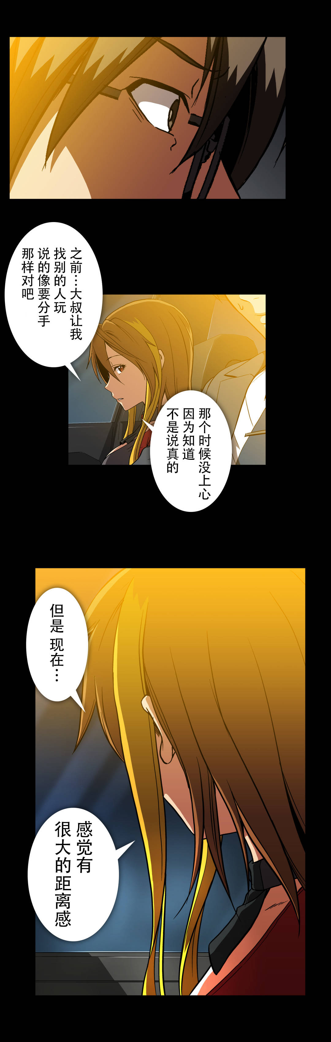 杉本课长漫画,第64章：不会是你吧5图