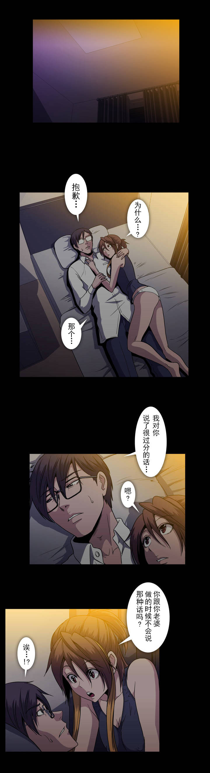杉本课长漫画,第39章：受惊4图
