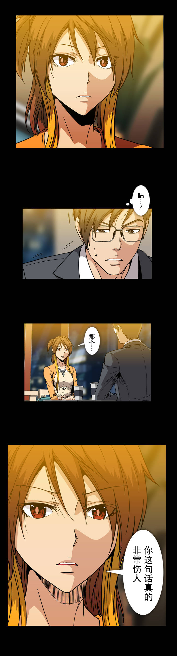 杉本课长漫画,第32章：见面3图