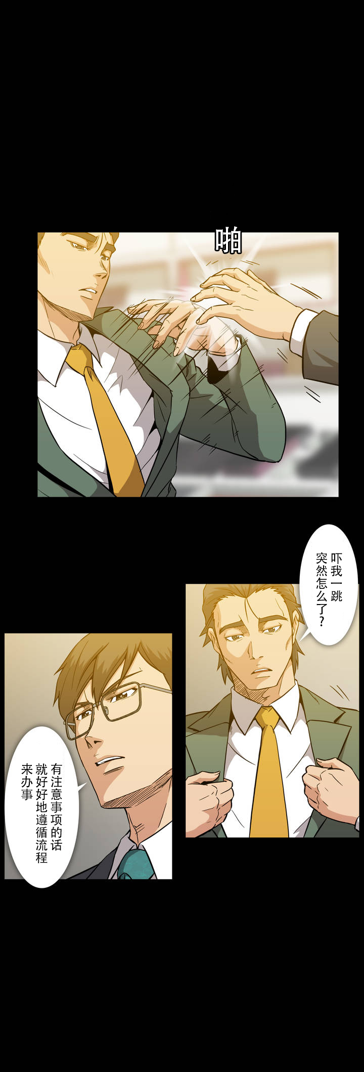 杉本课长漫画,第22章：扑倒3图