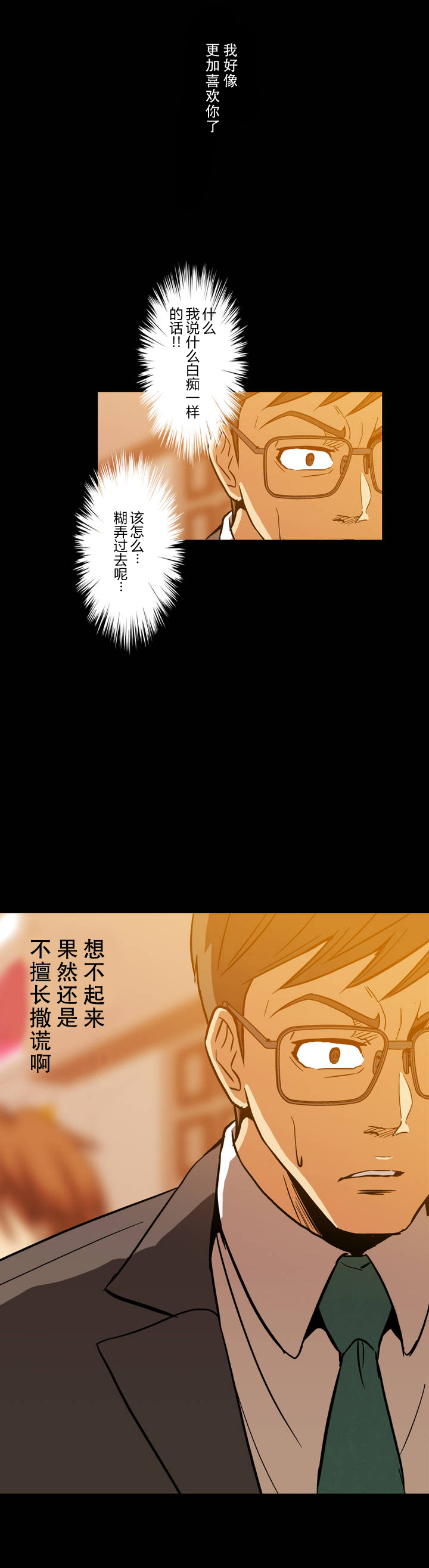 杉本课长漫画,第13章：帮帮我1图