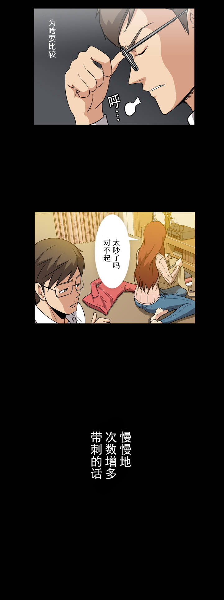 杉本课长漫画,第5章：维持1图