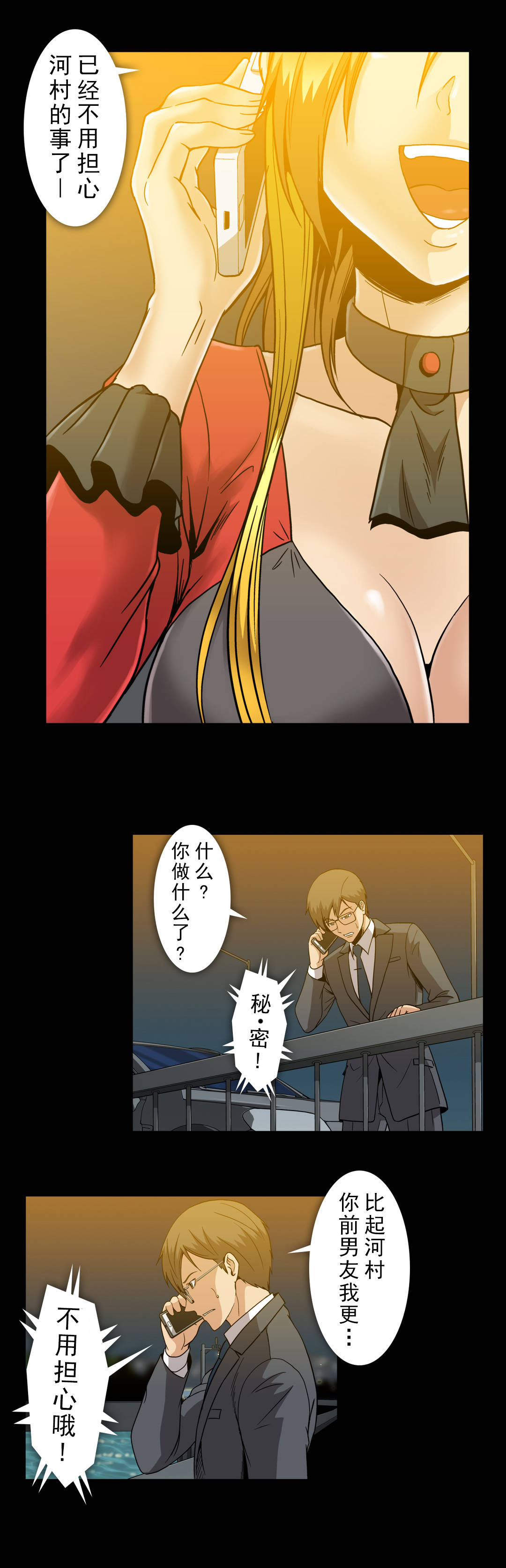 杉本课长漫画,第60章：手段与屈服5图