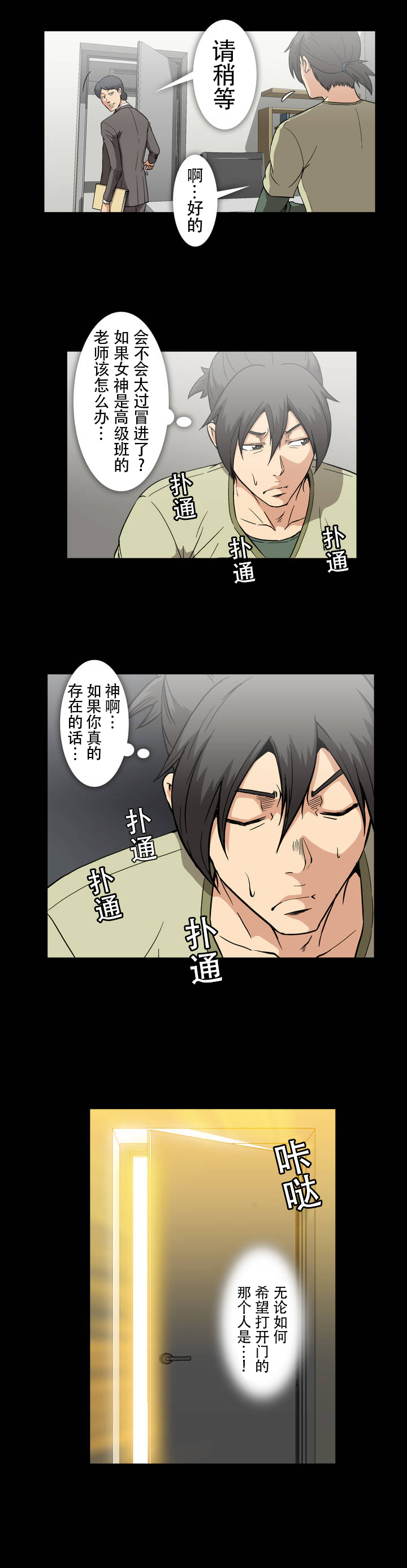 杉本课长漫画,第24章：真巧4图