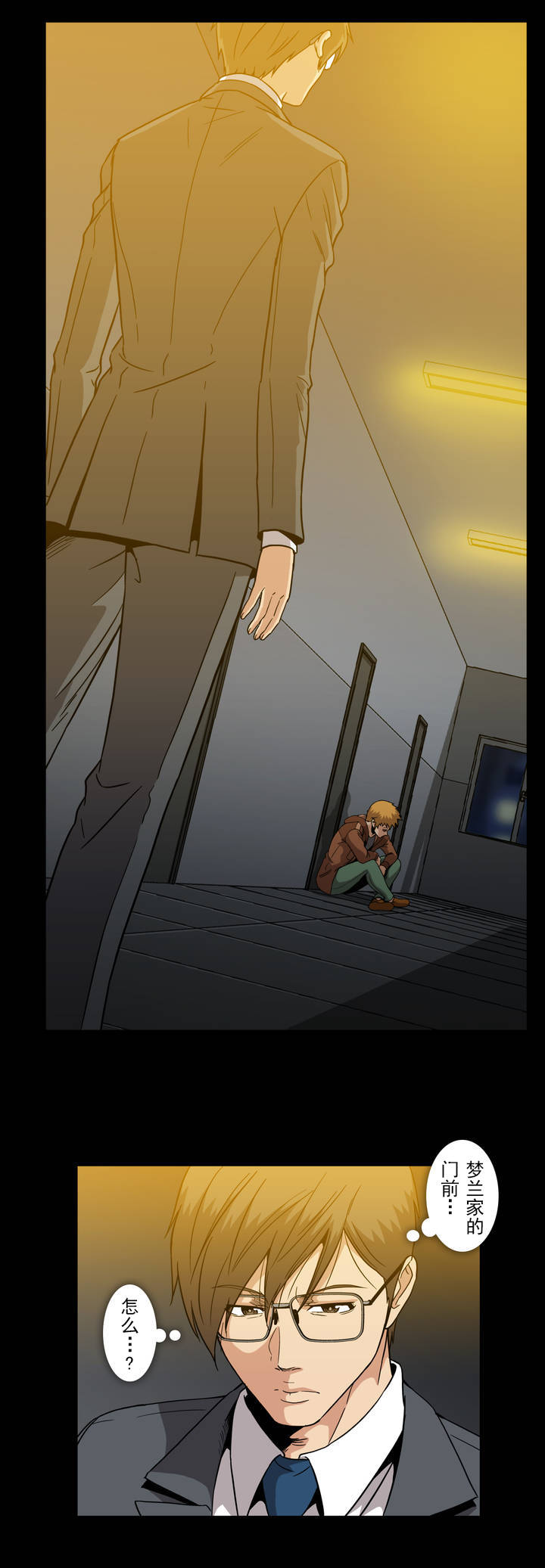 杉本课长漫画,第38章：前男友1图