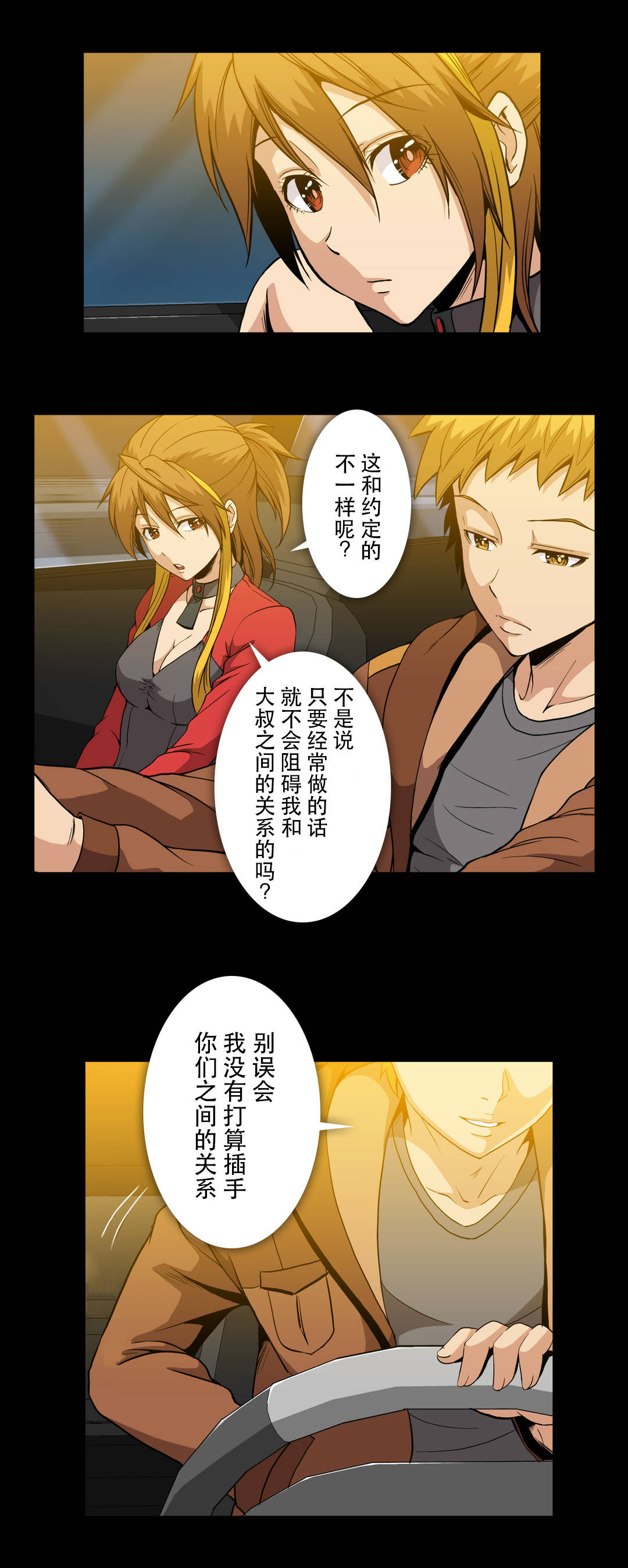 杉本课长漫画,第61章：过往2图