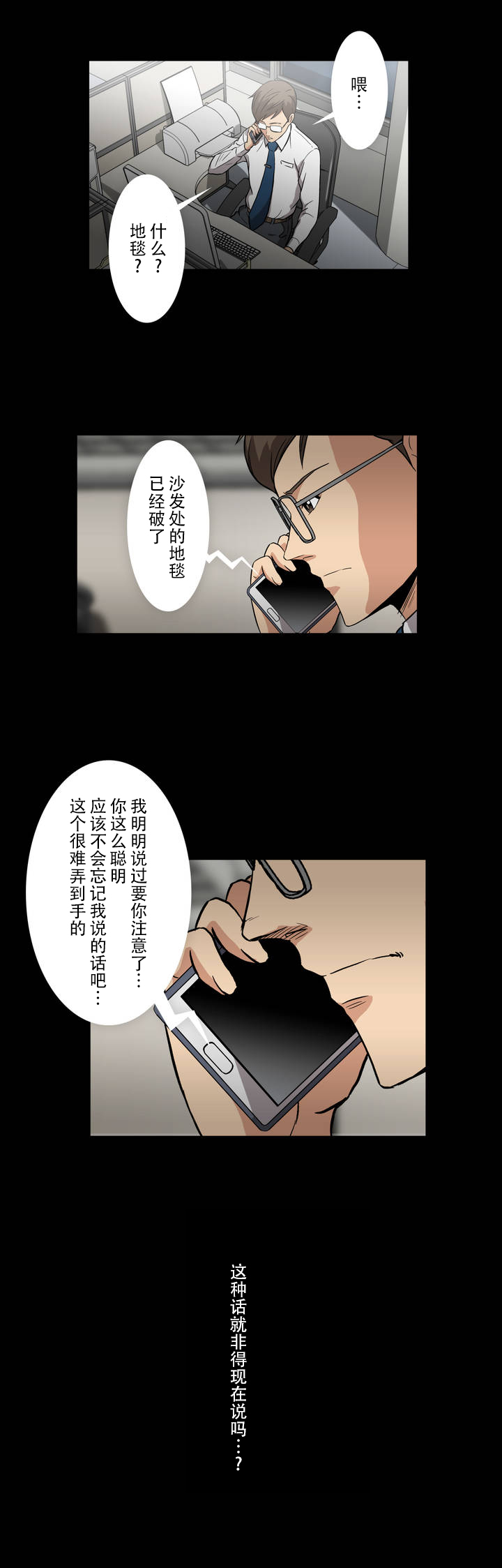 杉本课长漫画,第1章：加班1图