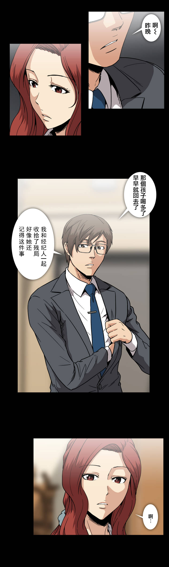 杉本课长漫画,第31章：危险3图