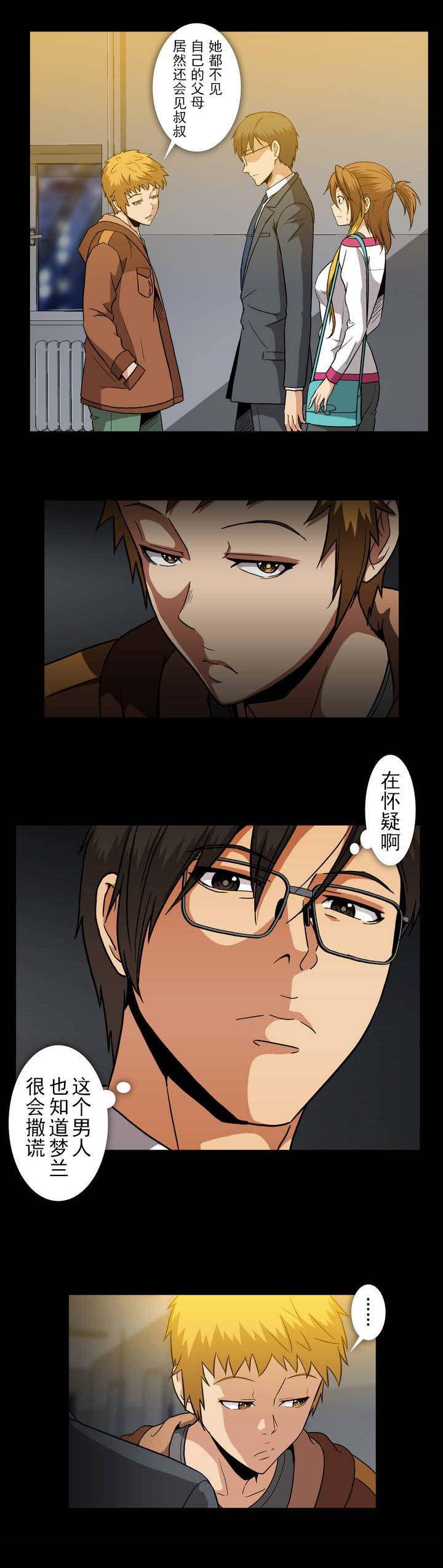 杉本课长漫画,第38章：前男友2图