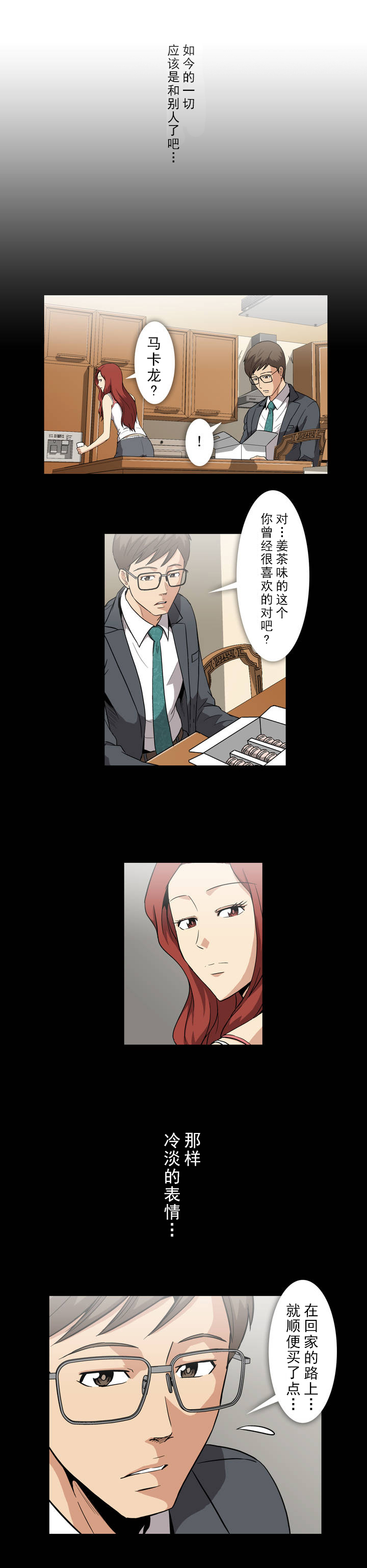 杉本课长漫画,第10章：涩谷1图