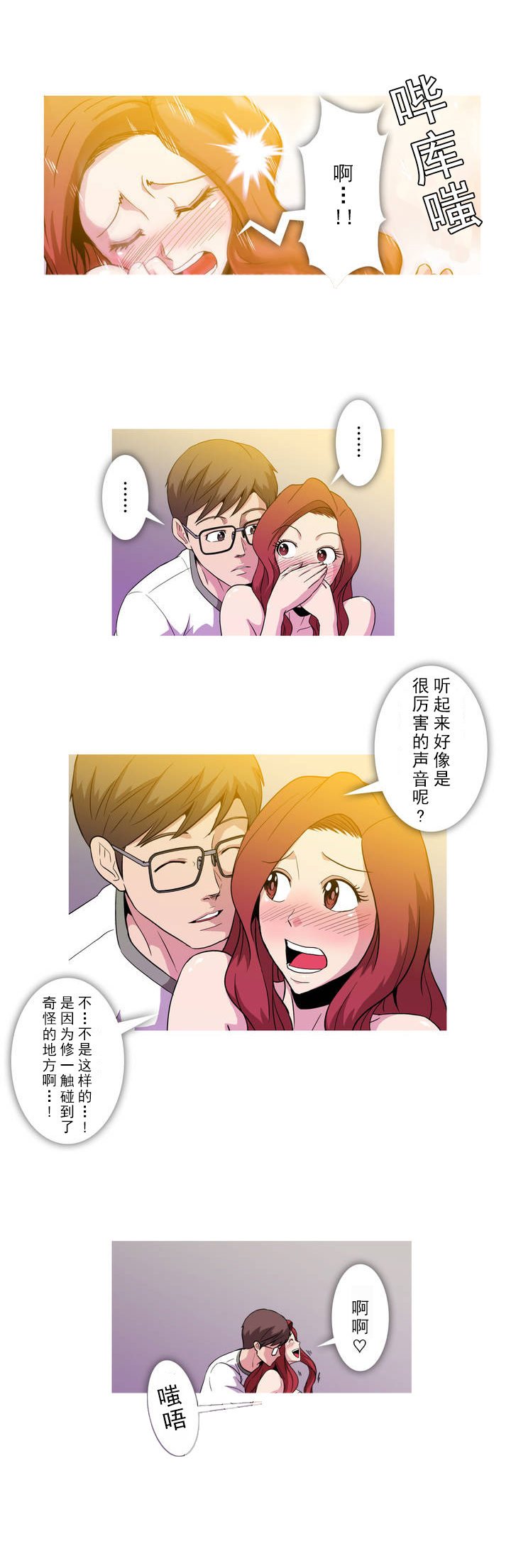 杉本课长漫画,第9章：曾经3图