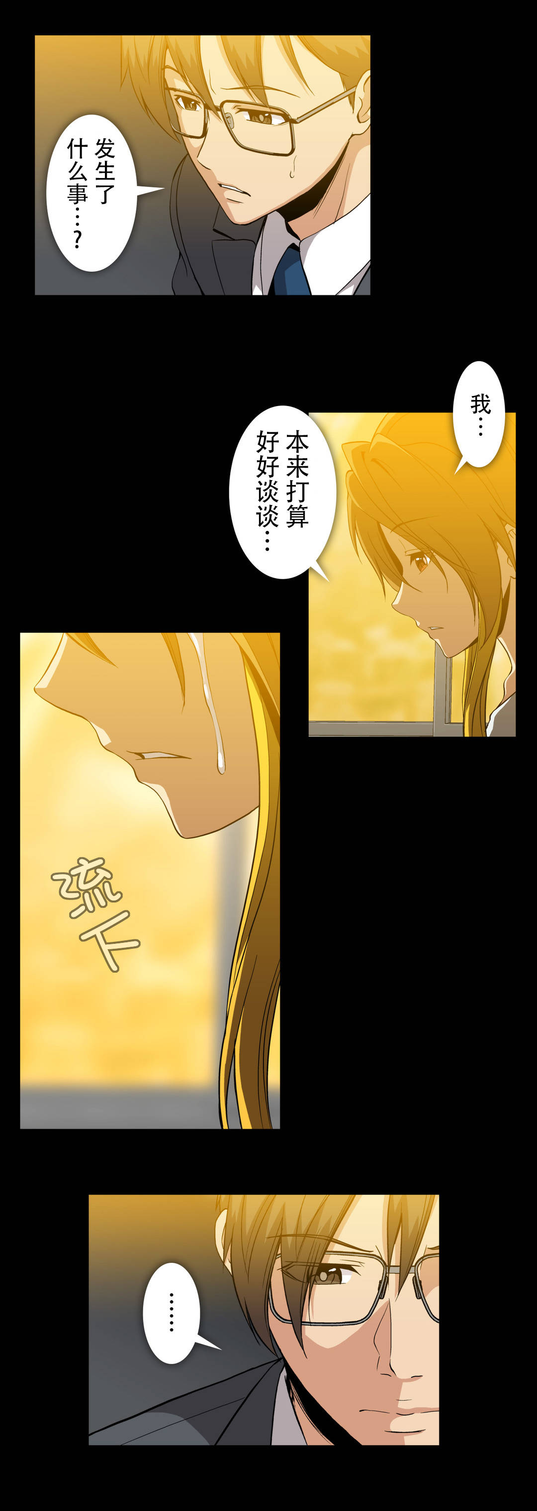 杉本课长漫画,第63章：事故医院2图