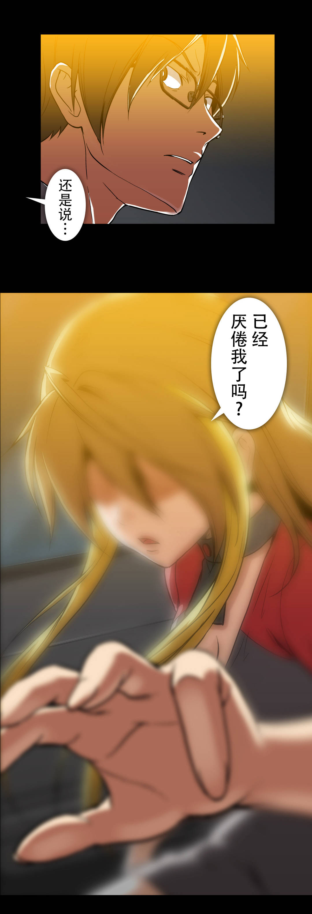 杉本课长漫画,第64章：不会是你吧2图