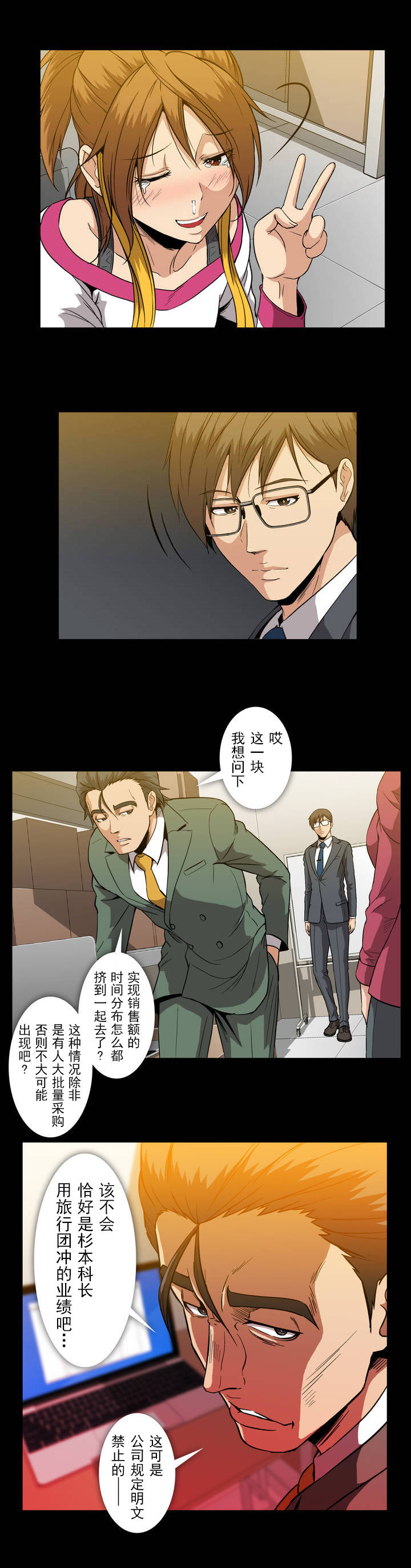 杉本课长漫画,第37章：盖世太保4图