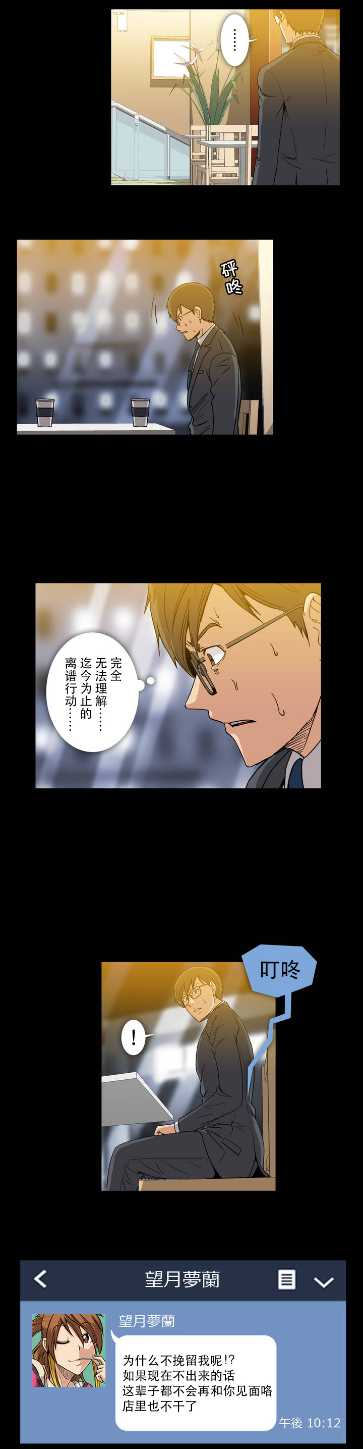 杉本课长漫画,第33章：挽留4图