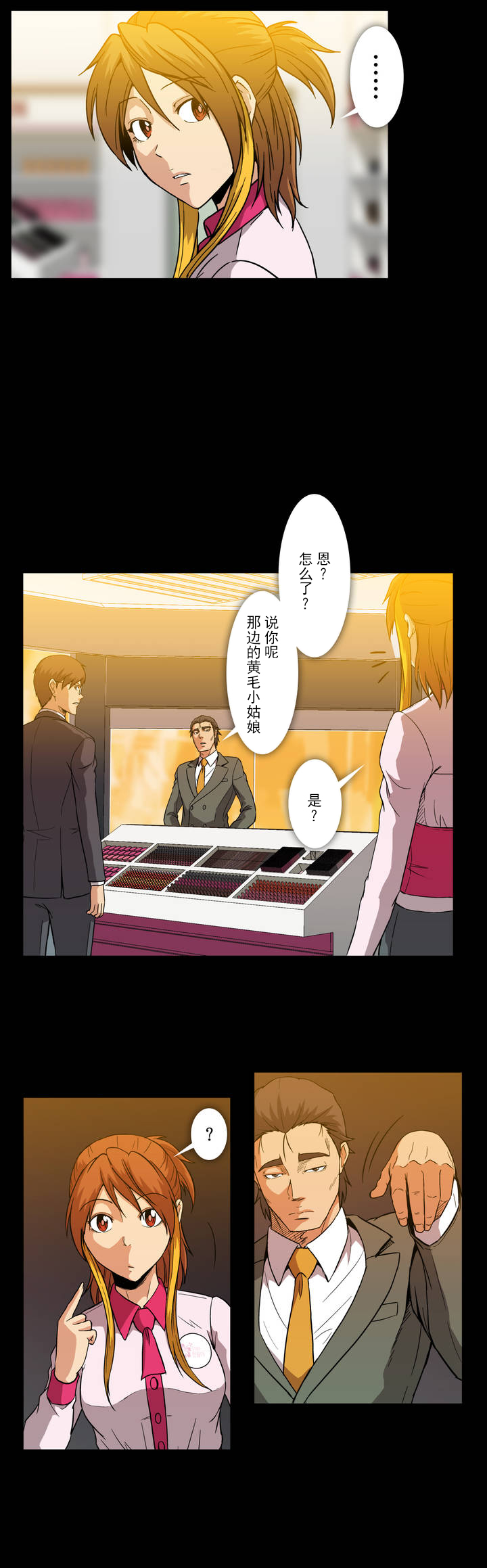 杉本课长漫画,第21章：不爽3图