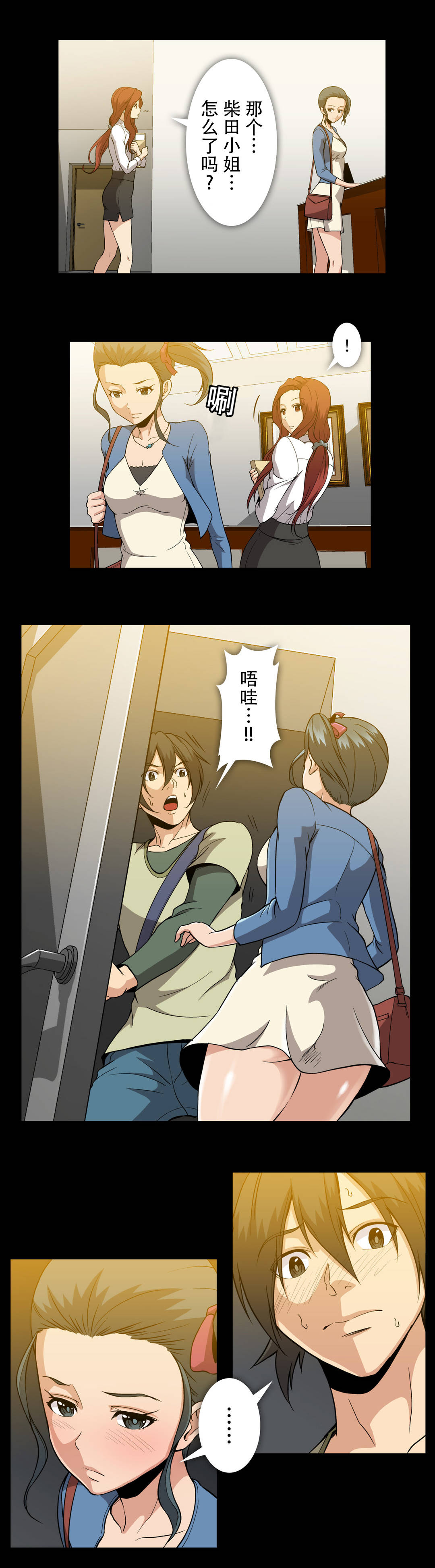 杉本课长漫画,第64章：不会是你吧2图