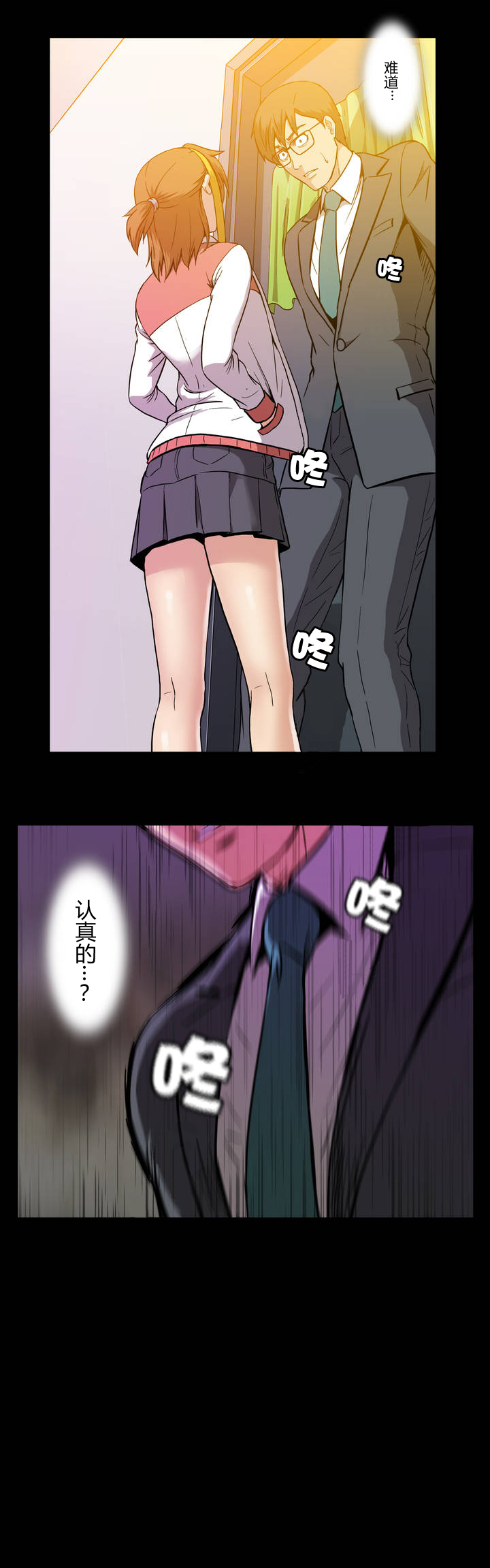 杉本课长漫画,第26章：捉弄4图