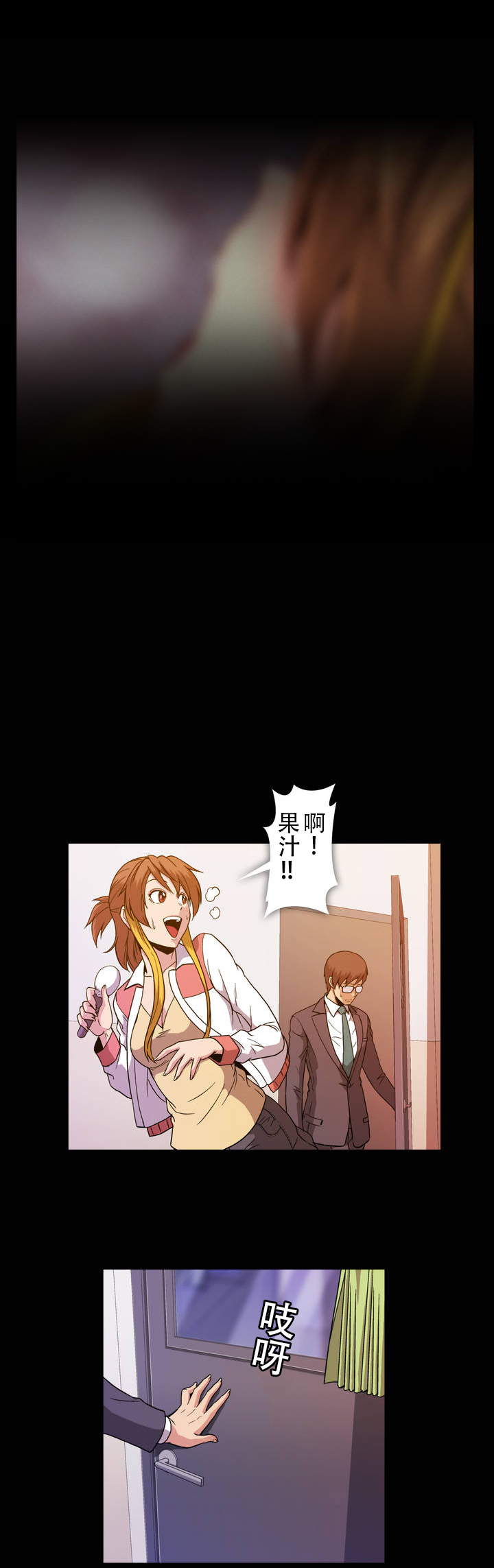 杉本课长漫画,第25章：拦车4图