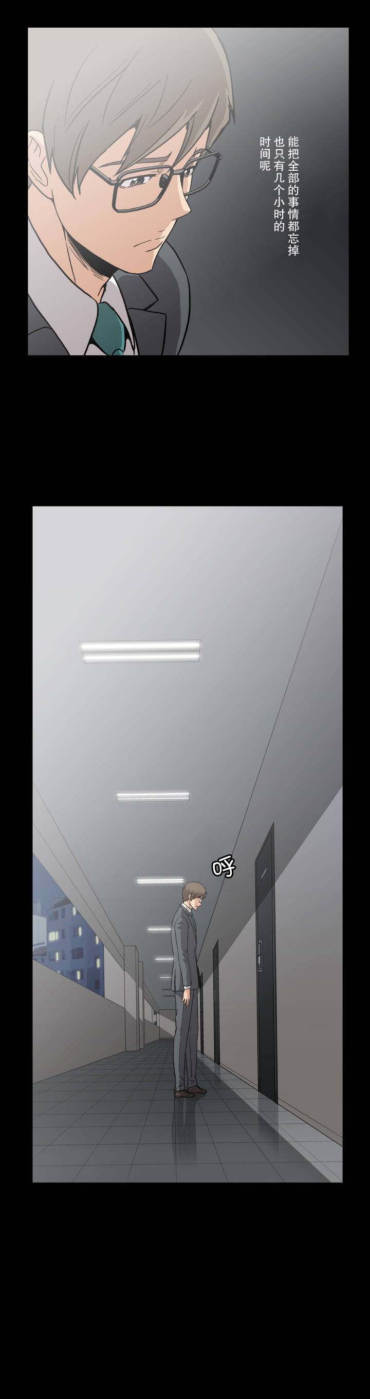 杉本课长漫画,第27章：礼物3图