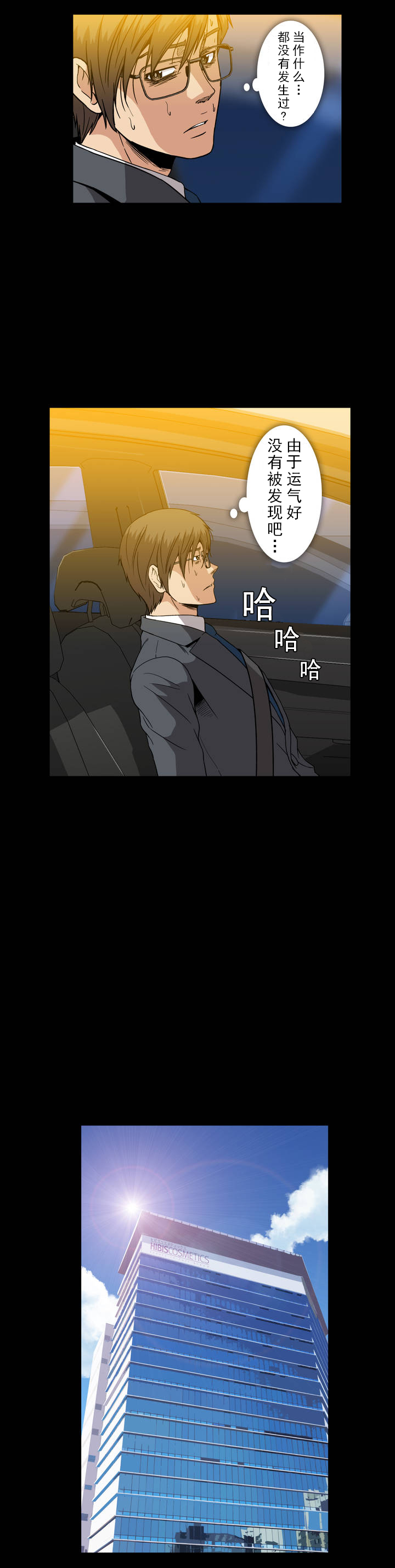 杉本课长漫画,第35章：离别，再相见1图