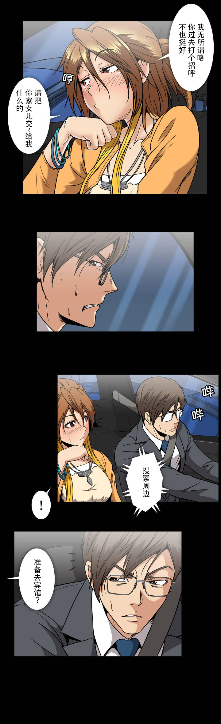 杉本课长漫画,第34章：上车4图