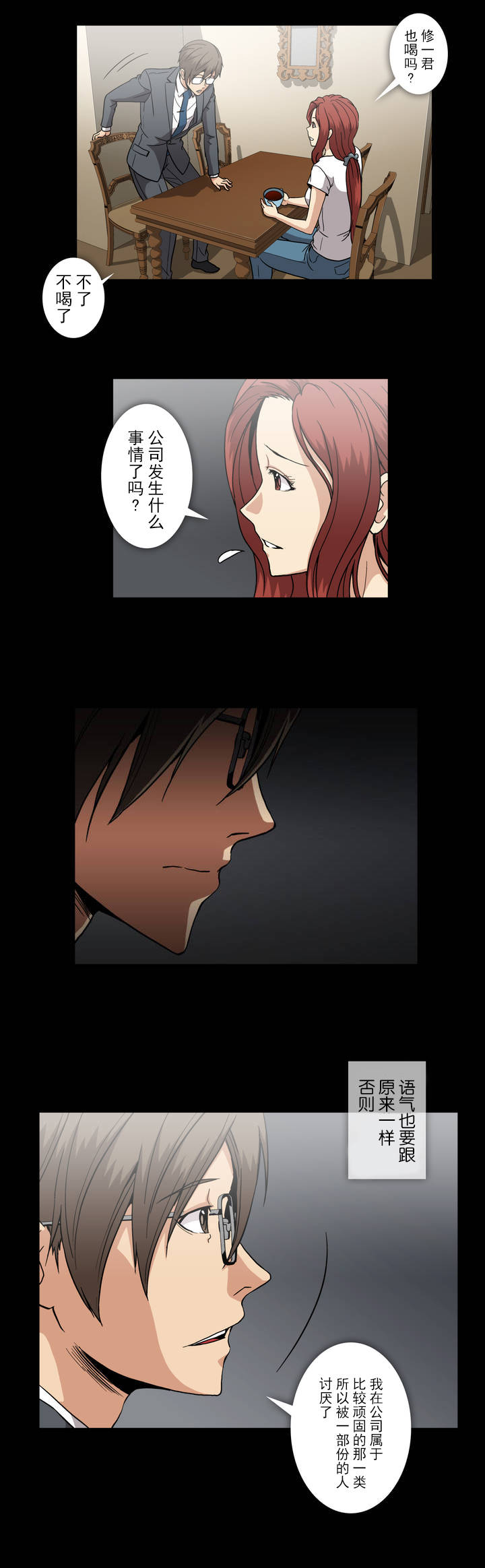 杉本课长漫画,第44章：有话要说1图