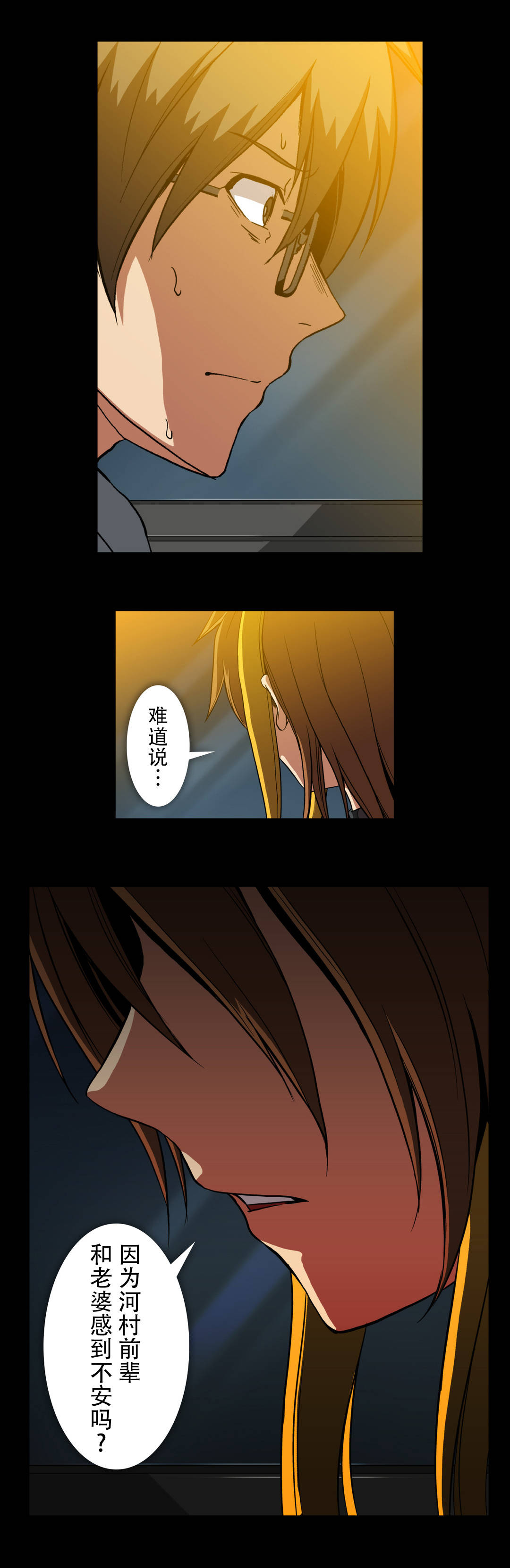 杉本课长漫画,第64章：不会是你吧1图