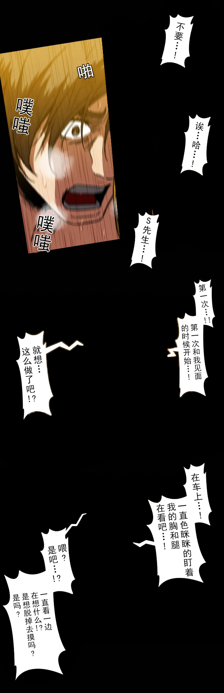 杉本课长漫画,第30章：释放3图