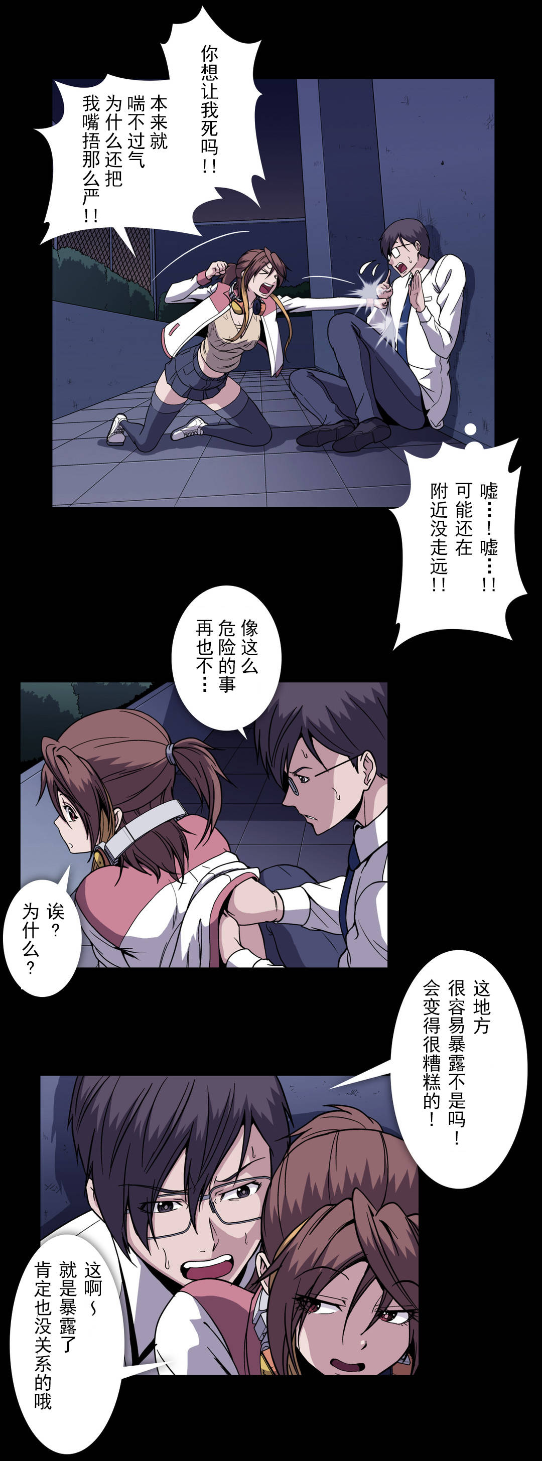 杉本课长漫画,第53章：怀疑3图