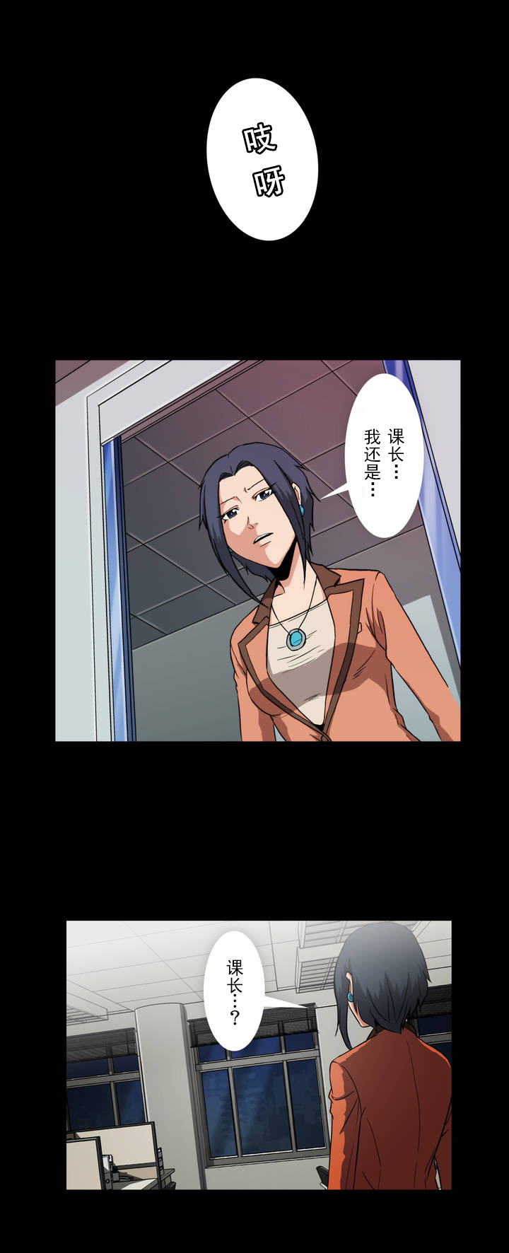 杉本课长漫画,第3章：不可救药4图