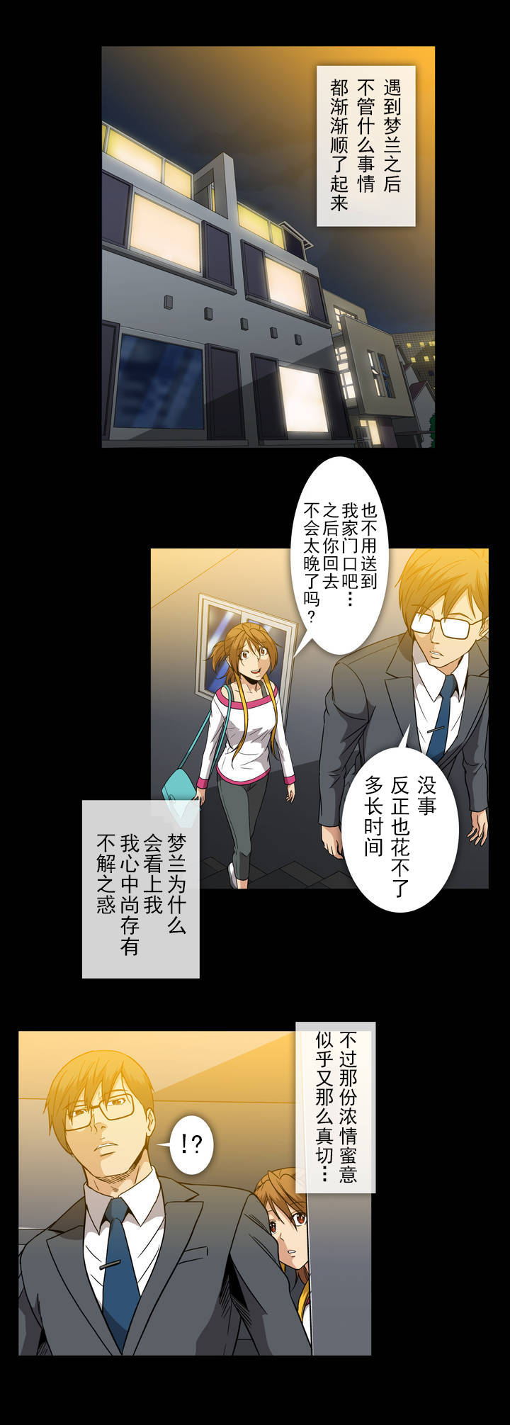 杉本课长漫画,第38章：前男友5图